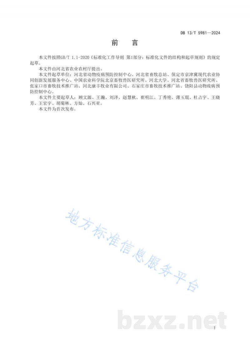 DB13/T 5981-2024德系西门塔尔与荷斯坦奶牛F1代公牛饲养管理技术规程 DB13/T 5981-2024德系西门塔尔与荷斯坦奶牛F1代公牛饲养管理技术规程