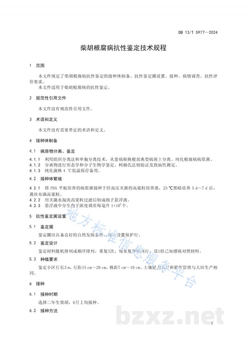 DB13/T 5977-2024柴胡根腐病抗性鉴定技术规程 DB13/T 5977-2024柴胡根腐病抗性鉴定技术规程