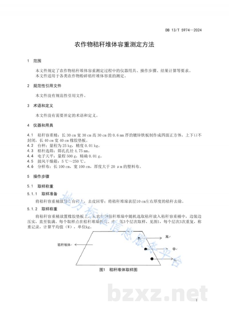 DB13/T 5974-2024农作物秸秆堆体容重测定方法 DB13/T 5974-2024农作物秸秆堆体容重测定方法