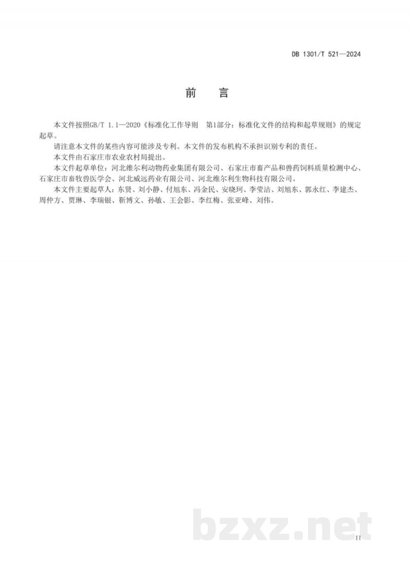 DB1301/T 521-2024饲料生产企业安全生产指南 DB1301/T 521-2024饲料生产企业安全生产指南