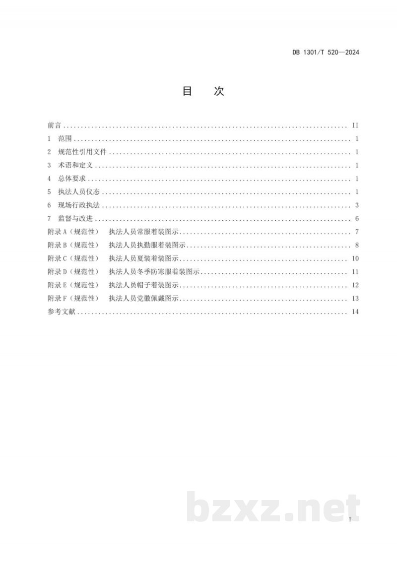 DB1301/T 520-2024市场监管行政执法行为规范 DB1301/T 520-2024市场监管行政执法行为规范