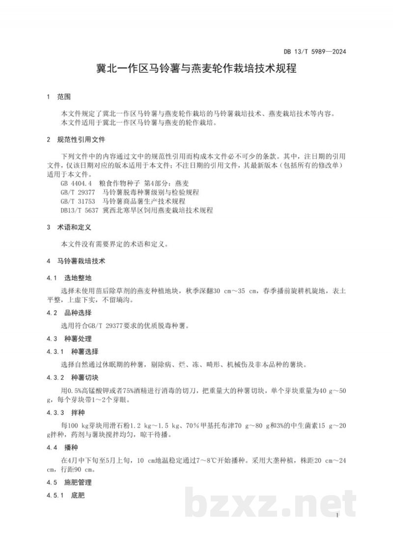 DB13/T 5989-2024冀北一作区马铃薯与燕麦轮作栽培技术规程 DB13/T 5989-2024冀北一作区马铃薯与燕麦轮作栽培技术规程