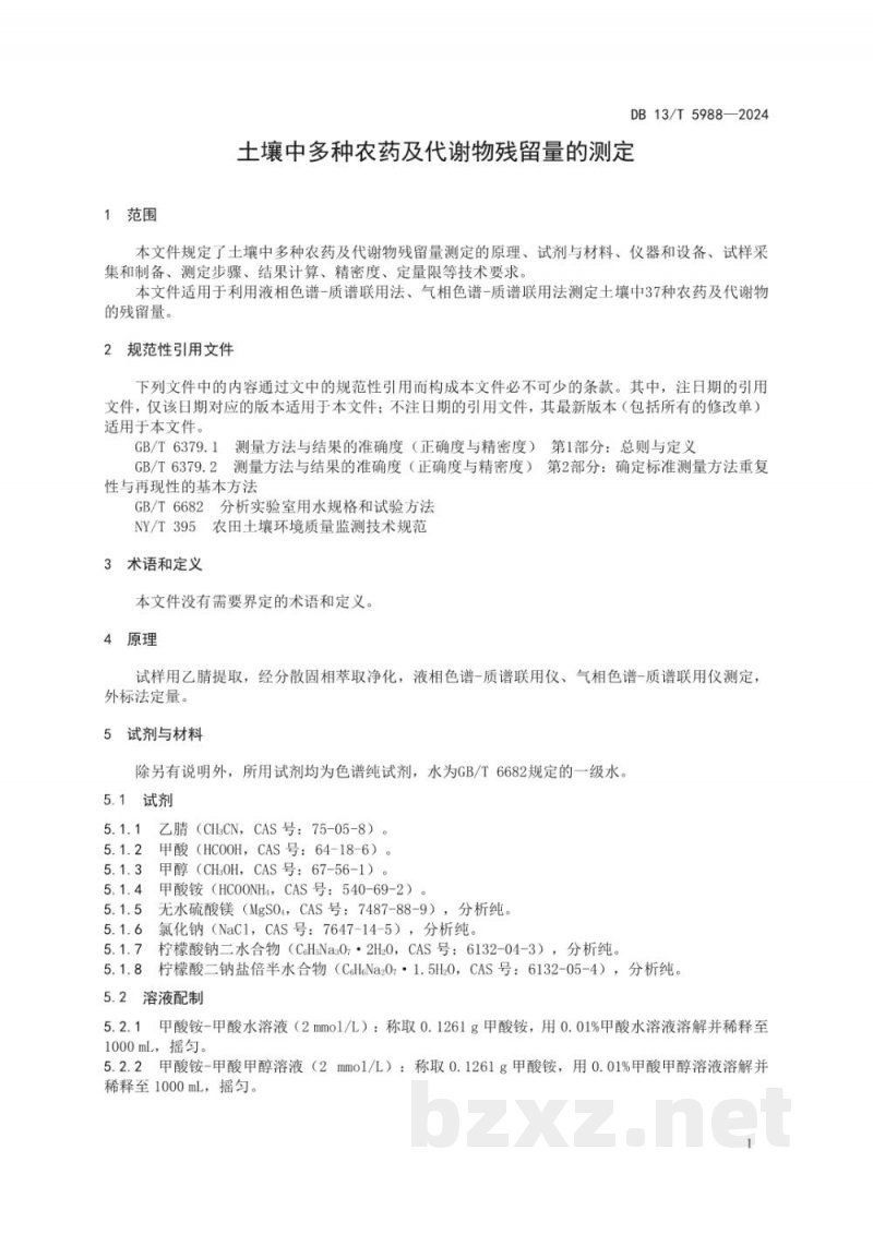 DB13/T 5988-2024土壤中多种农药及代谢物残留量的测定 DB13/T 5988-2024土壤中多种农药及代谢物残留量的测定
