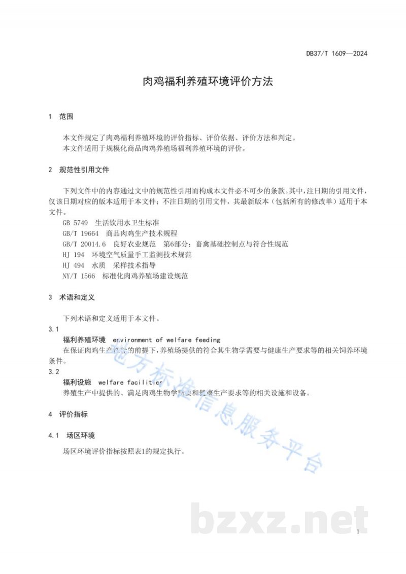 DB37/T 1609-2024肉鸡福利养殖环境评价方法 DB37/T 1609-2024肉鸡福利养殖环境评价方法