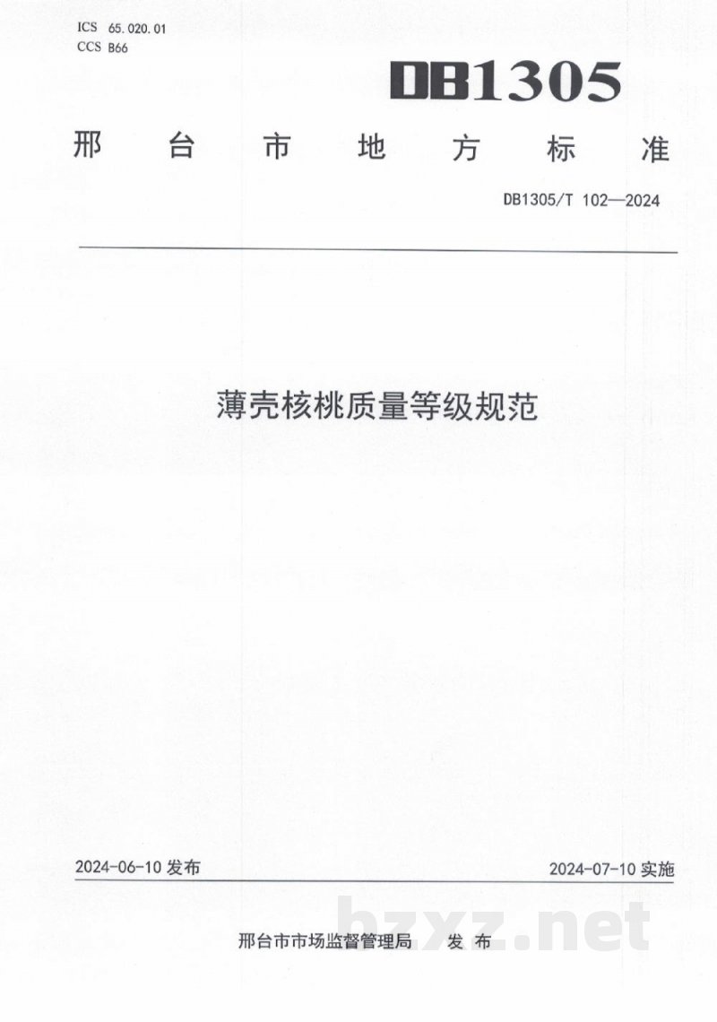 DB1305/T 102-2024薄壳核桃质量等级规范 DB1305/T 102-2024薄壳核桃质量等级规范