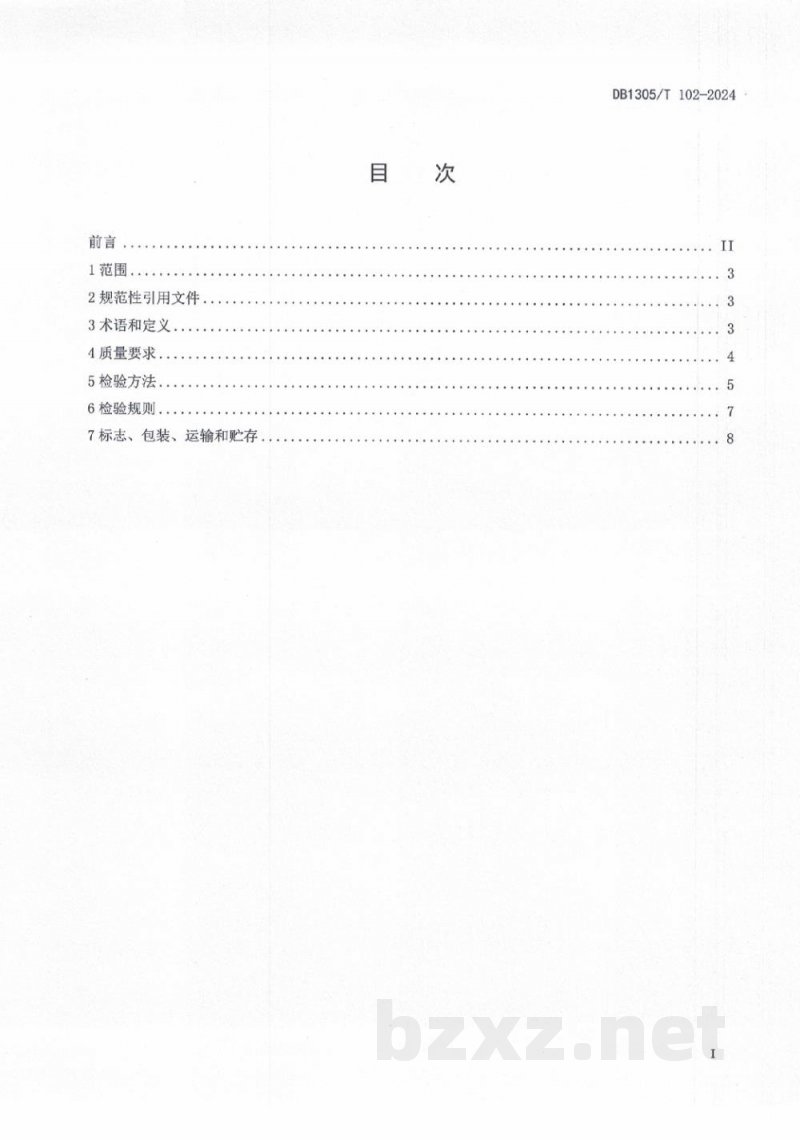 DB1305/T 102-2024薄壳核桃质量等级规范 DB1305/T 102-2024薄壳核桃质量等级规范