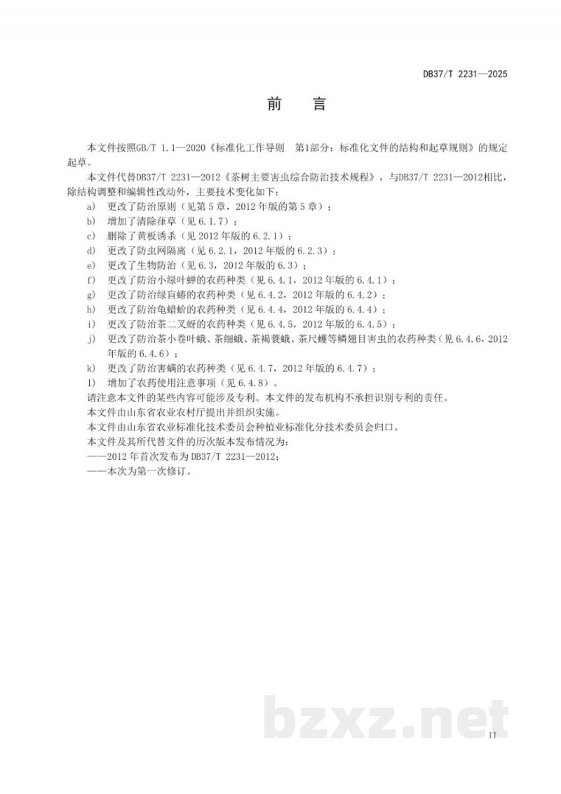 DB37/T 2231-2025茶树主要害虫综合防治技术要求 DB37/T 2231-2025茶树主要害虫综合防治技术要求