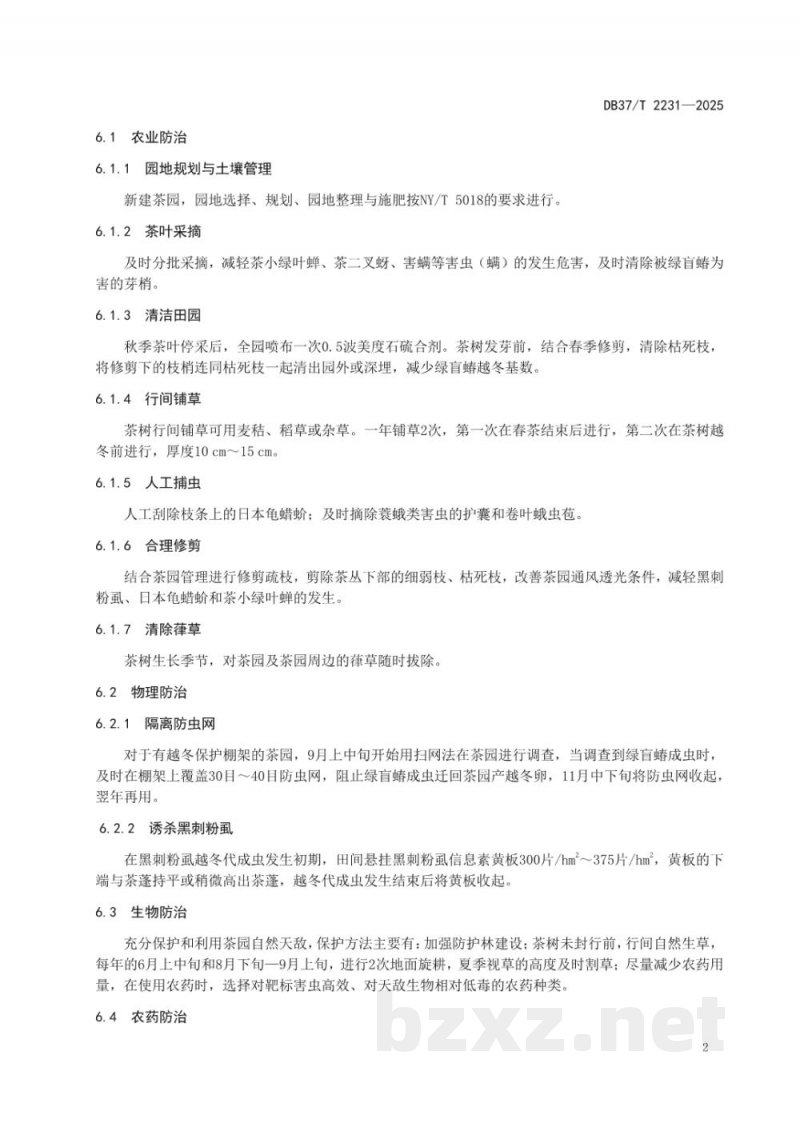 DB37/T 2231-2025茶树主要害虫综合防治技术要求 DB37/T 2231-2025茶树主要害虫综合防治技术要求
