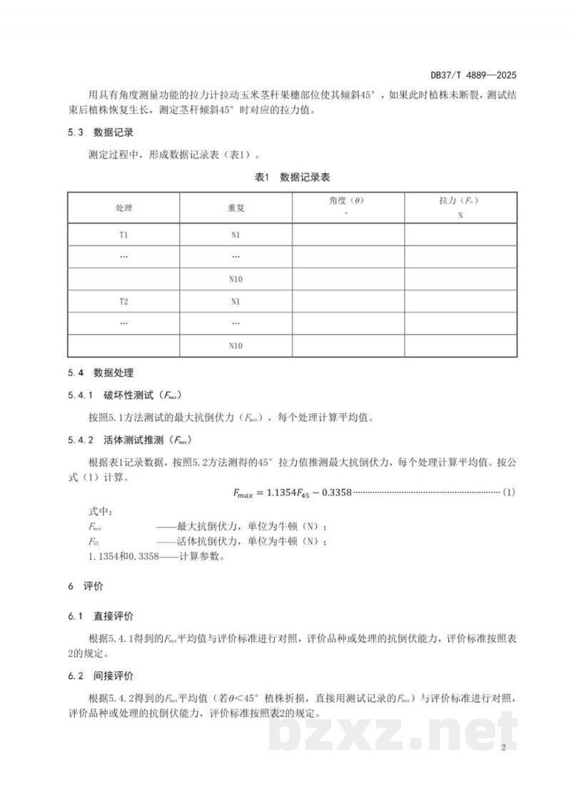 DB37/T 4889-2025玉米抗倒伏能力测定要求 DB37/T 4889-2025玉米抗倒伏能力测定要求