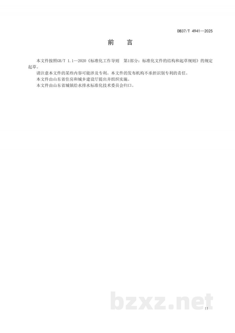 DB37/T 4941-2025水中有机物质谱筛查技术规范 DB37/T 4941-2025水中有机物质谱筛查技术规范
