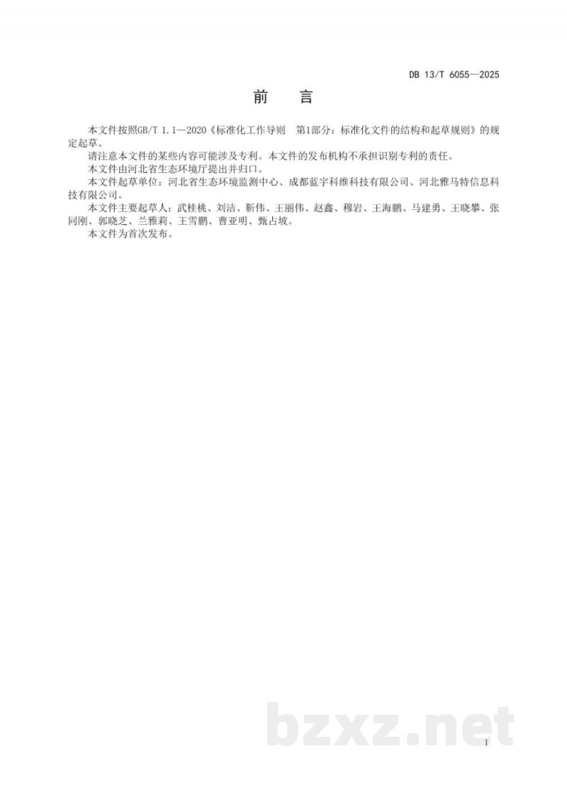 DB13/T 6055-2025生态环境监测机构实验室信息管理系统质量控制与溯源 管理技术规范 DB13/T 6055-2025生态环境监测机构实验室信息管理系统质量控制与溯源 管理技术规范