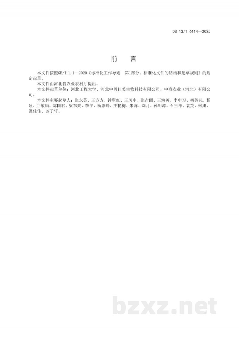 DB13/T 6114-2025养鸡场饮水管线绿色杀菌技术规程 DB13/T 6114-2025养鸡场饮水管线绿色杀菌技术规程