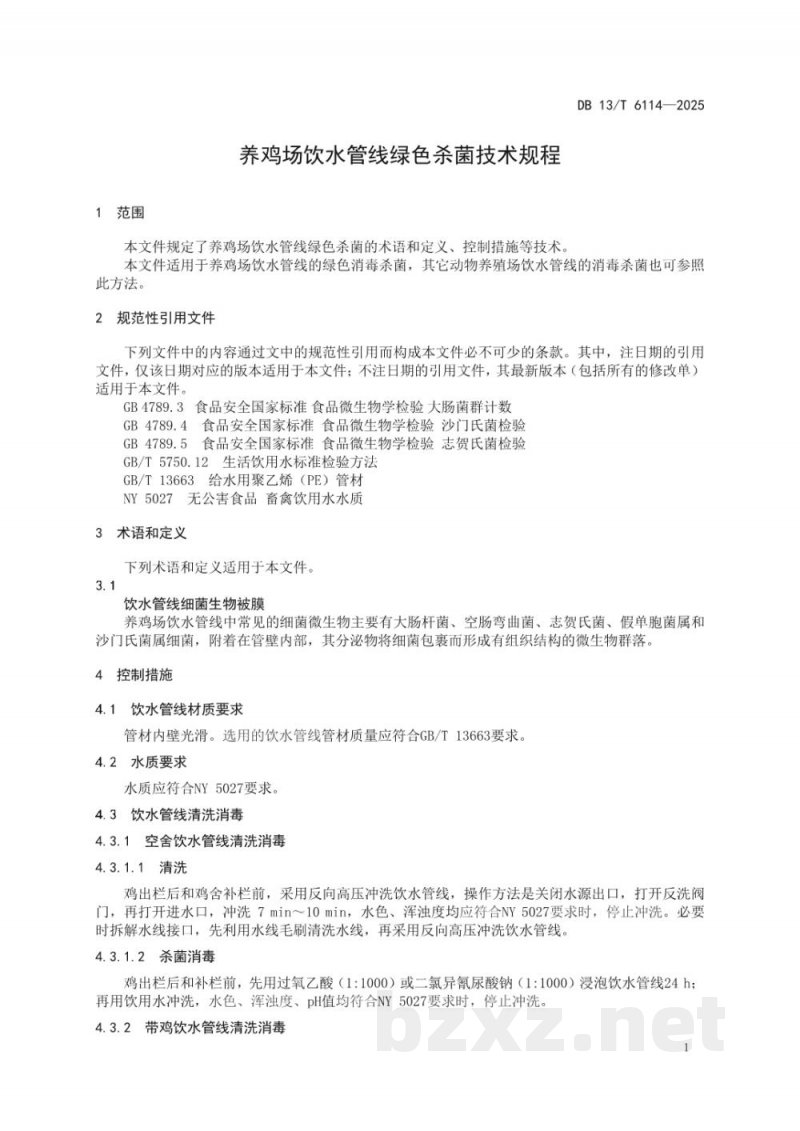 DB13/T 6114-2025养鸡场饮水管线绿色杀菌技术规程 DB13/T 6114-2025养鸡场饮水管线绿色杀菌技术规程