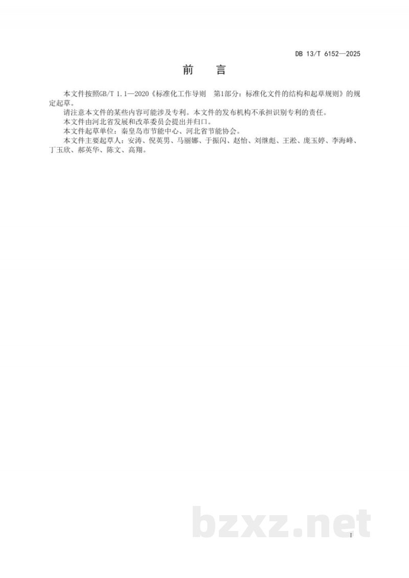 DB13/T 6152-2025自来水单位产品能源消耗限额引导性指标 DB13/T 6152-2025自来水单位产品能源消耗限额引导性指标