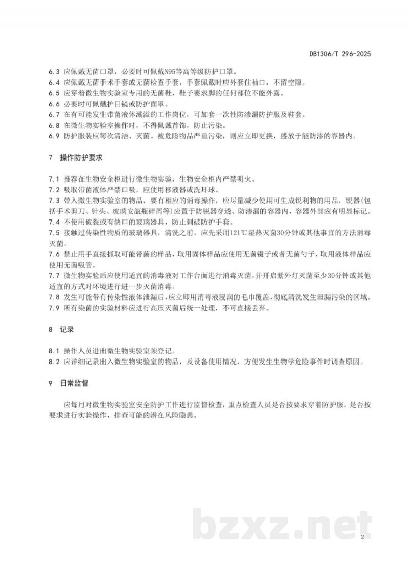 DB1306/T 296-2025微生物实验室安全防护工作规范 DB1306/T 296-2025微生物实验室安全防护工作规范
