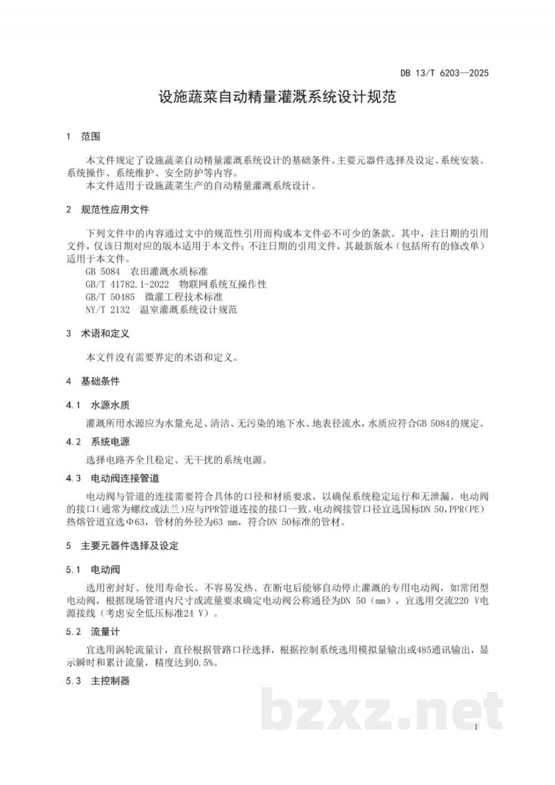 DB13/T 6203-2025设施蔬菜自动精量灌溉系统设计规范 DB13/T 6203-2025设施蔬菜自动精量灌溉系统设计规范
