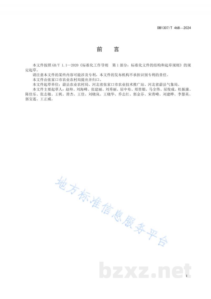 DB1307/T 468-2024谷子全膜覆盖双垄沟播生产技术规程 DB1307/T 468-2024谷子全膜覆盖双垄沟播生产技术规程