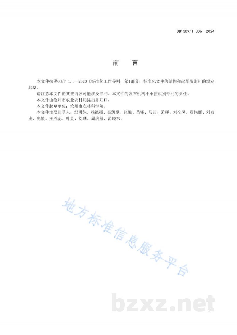 DB1309/T 306-2024鲜食番茄温室长季节绿色栽培技术规程 DB1309/T 306-2024鲜食番茄温室长季节绿色栽培技术规程
