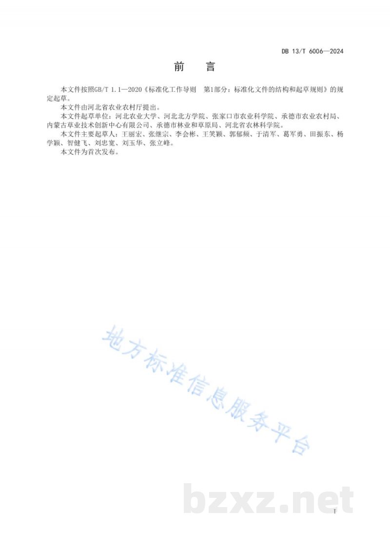 DB13/T 6006-2024坝上地区饲用燕麦主要病虫草害绿色防控技术规程 DB13/T 6006-2024坝上地区饲用燕麦主要病虫草害绿色防控技术规程
