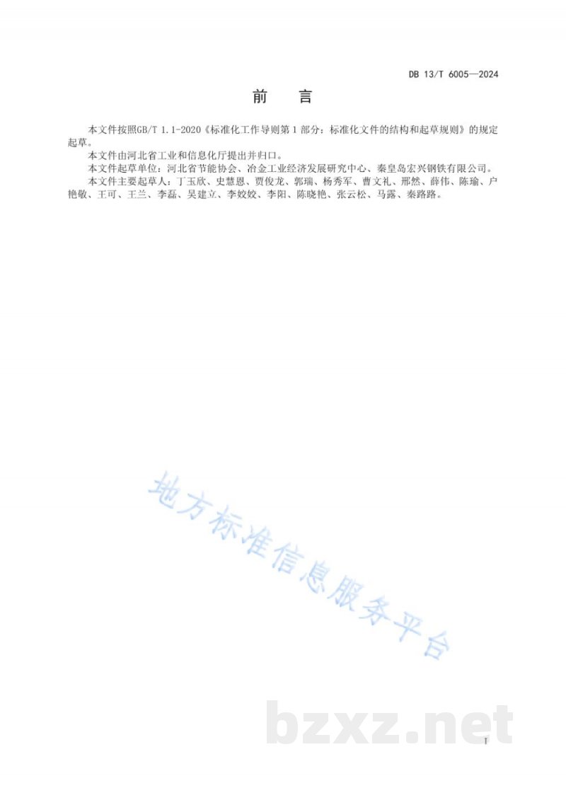 DB13/T 6005-2024绿色工厂星级评价导则 DB13/T 6005-2024绿色工厂星级评价导则