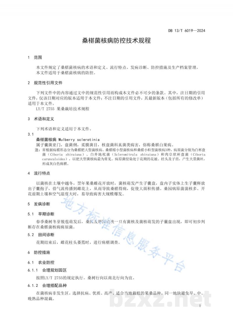 DB13/T 6019-2024桑椹菌核病防控技术规程 DB13/T 6019-2024桑椹菌核病防控技术规程