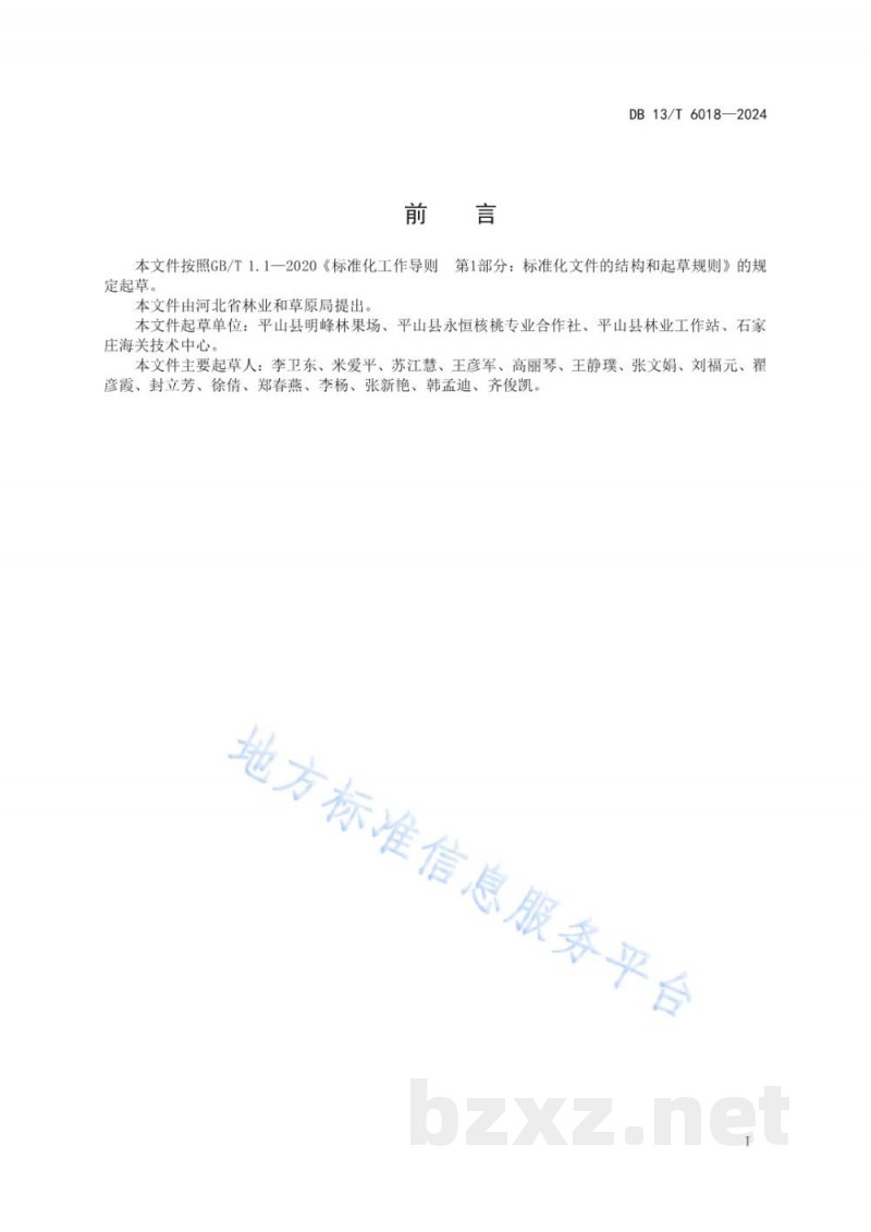 DB13/T 6018-2024清香核桃丰产栽培技术规程