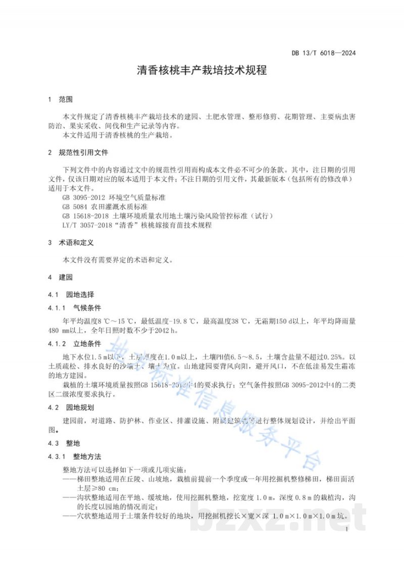 DB13/T 6018-2024清香核桃丰产栽培技术规程