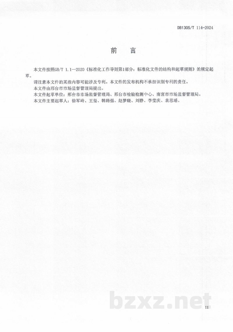 DB1305/T 114-2024企业首席质量官管理规范
