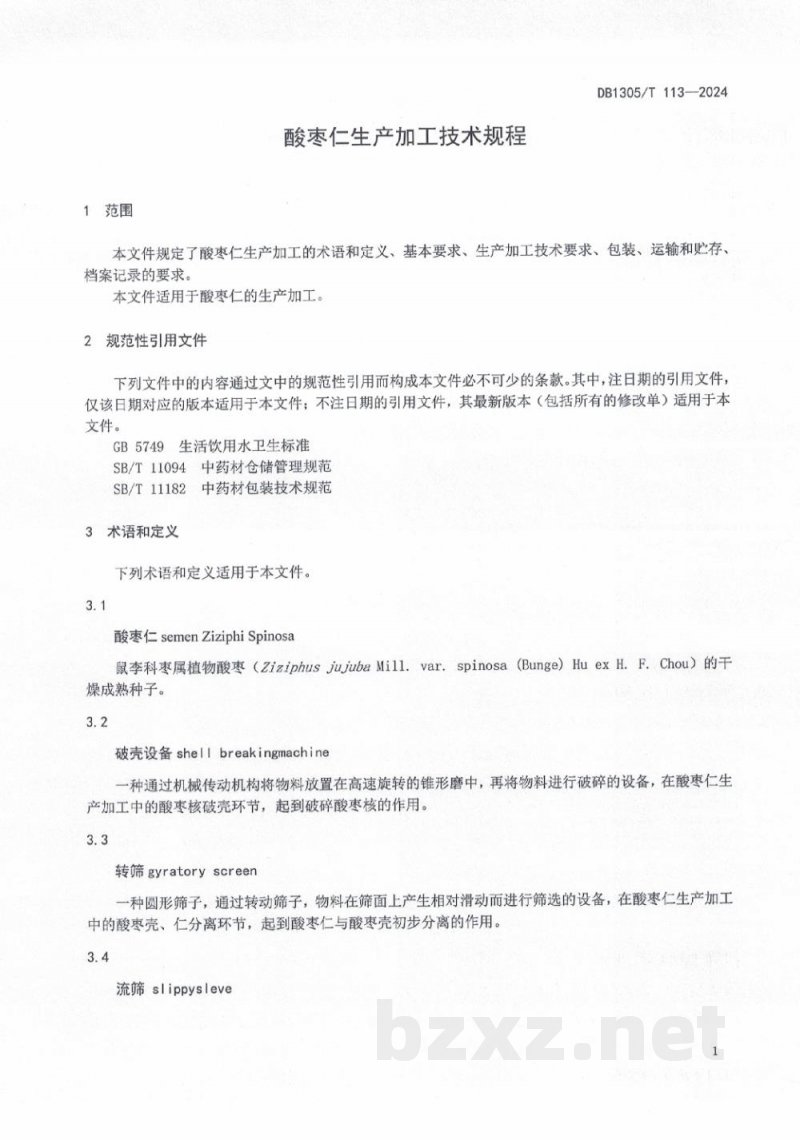 DB1305/T 113-2024酸枣仁生产加工技术规程 DB1305/T 113-2024酸枣仁生产加工技术规程