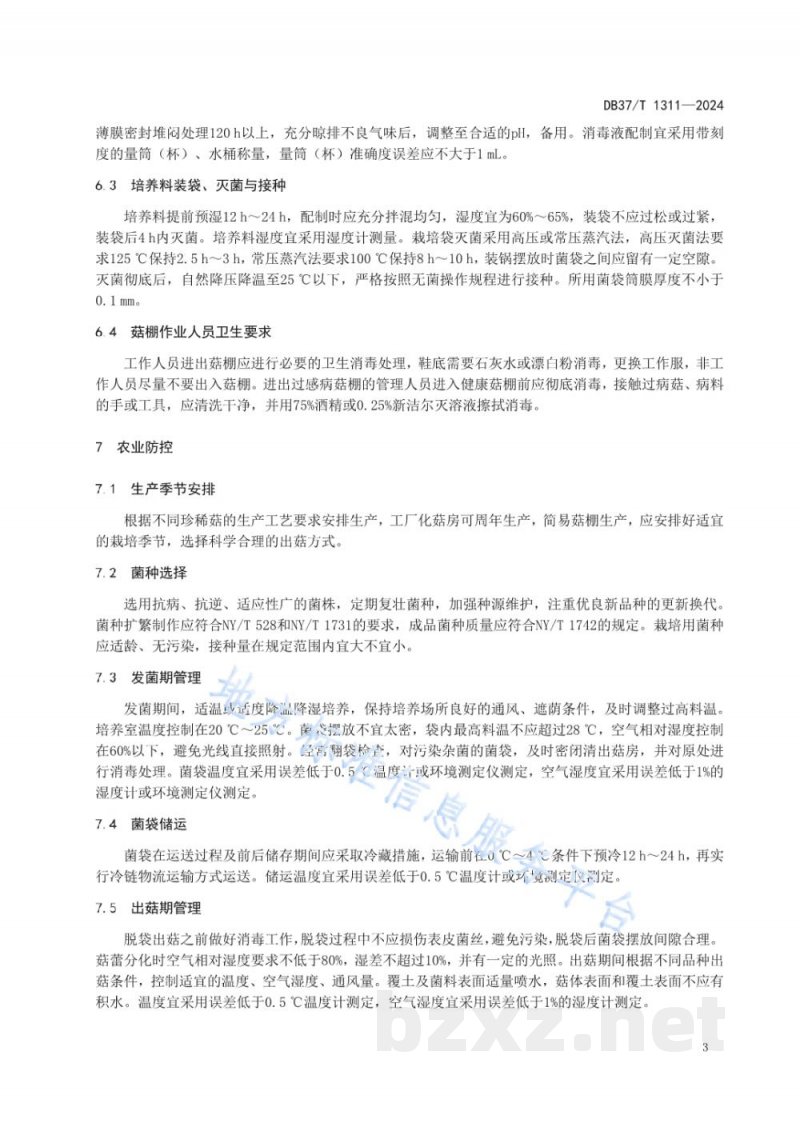 DB37/T 1311-2024珍稀食用菌病害综合防控技术规范