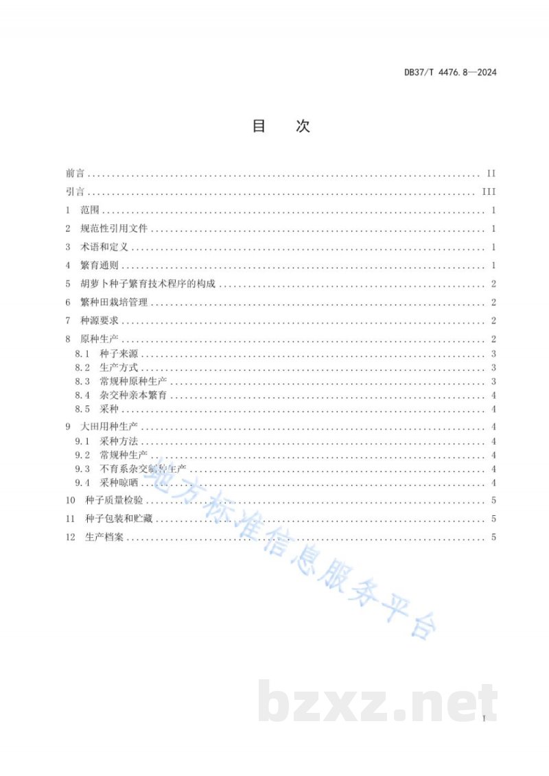 DB37/T 4476.8-2024蔬菜种子繁育技术规程 第8部分:胡萝卜 DB37/T 4476.8-2024蔬菜种子繁育技术规程 第8部分:胡萝卜