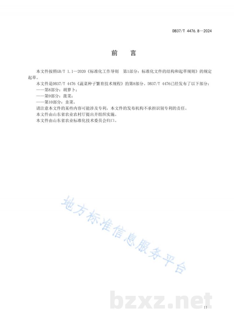 DB37/T 4476.8-2024蔬菜种子繁育技术规程 第8部分:胡萝卜 DB37/T 4476.8-2024蔬菜种子繁育技术规程 第8部分:胡萝卜