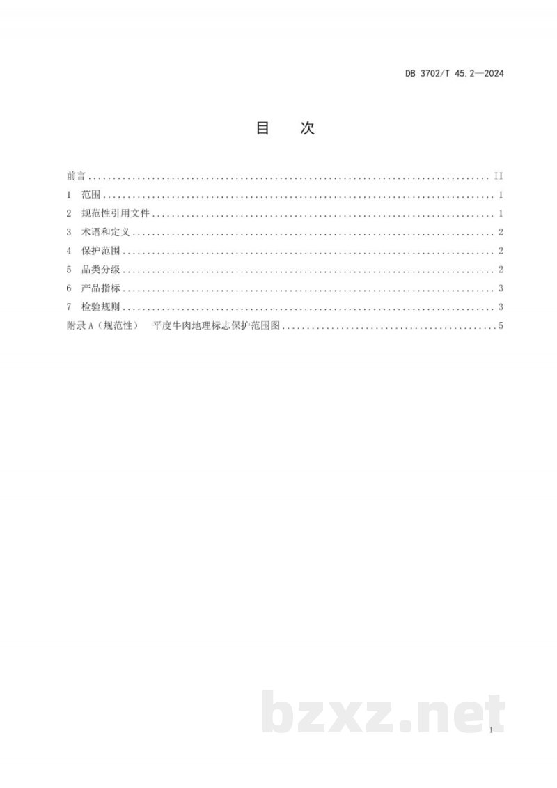 DB3702/T 45.2-2024地理标志产品 平度牛肉 第2部分:质量标准 DB3702/T 45.2-2024地理标志产品 平度牛肉 第2部分:质量标准