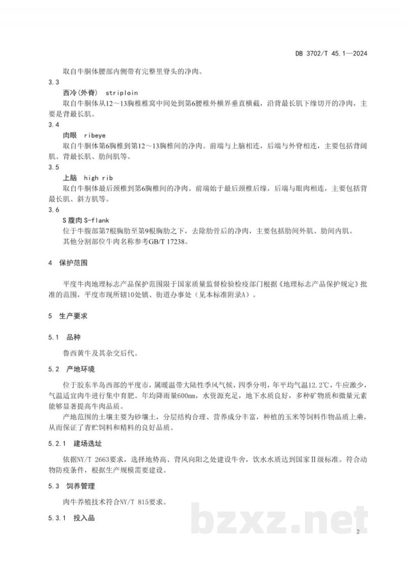 DB3702/T 45.1-2024地理标志产品 平度牛肉 第1部分:生产技术规程 DB3702/T 45.1-2024地理标志产品 平度牛肉 第1部分:生产技术规程