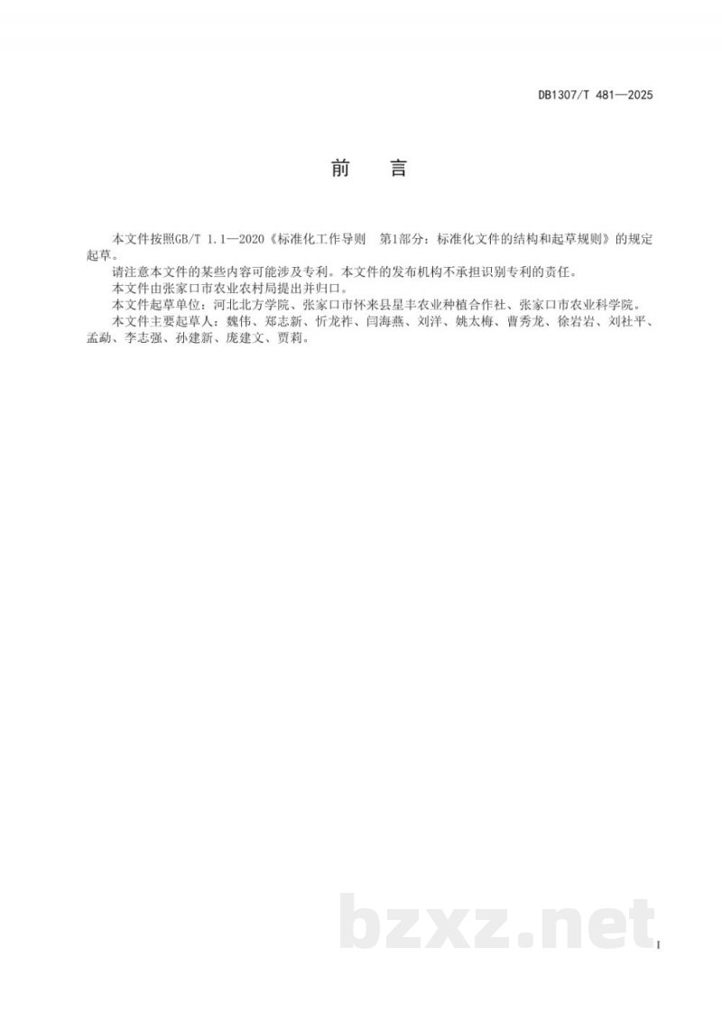 DB1307/T 481-2025紫皮蒜脱毒繁育技术规范 DB1307/T 481-2025紫皮蒜脱毒繁育技术规范