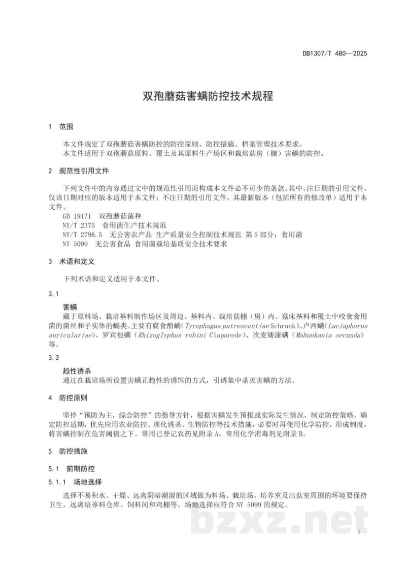 DB1307/T 480-2025双孢蘑菇害螨防控技术规程 DB1307/T 480-2025双孢蘑菇害螨防控技术规程