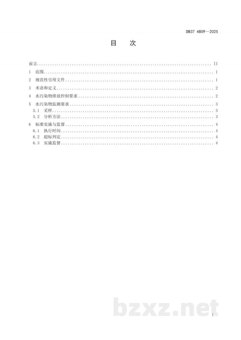 DB37/ 4809-2025城镇污水处理厂水污染物排放标准 DB37/ 4809-2025城镇污水处理厂水污染物排放标准