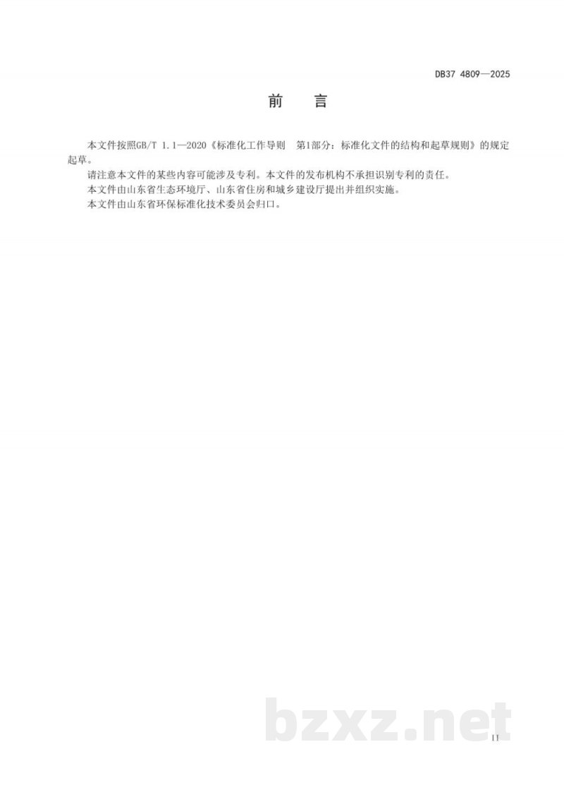 DB37/ 4809-2025城镇污水处理厂水污染物排放标准 DB37/ 4809-2025城镇污水处理厂水污染物排放标准
