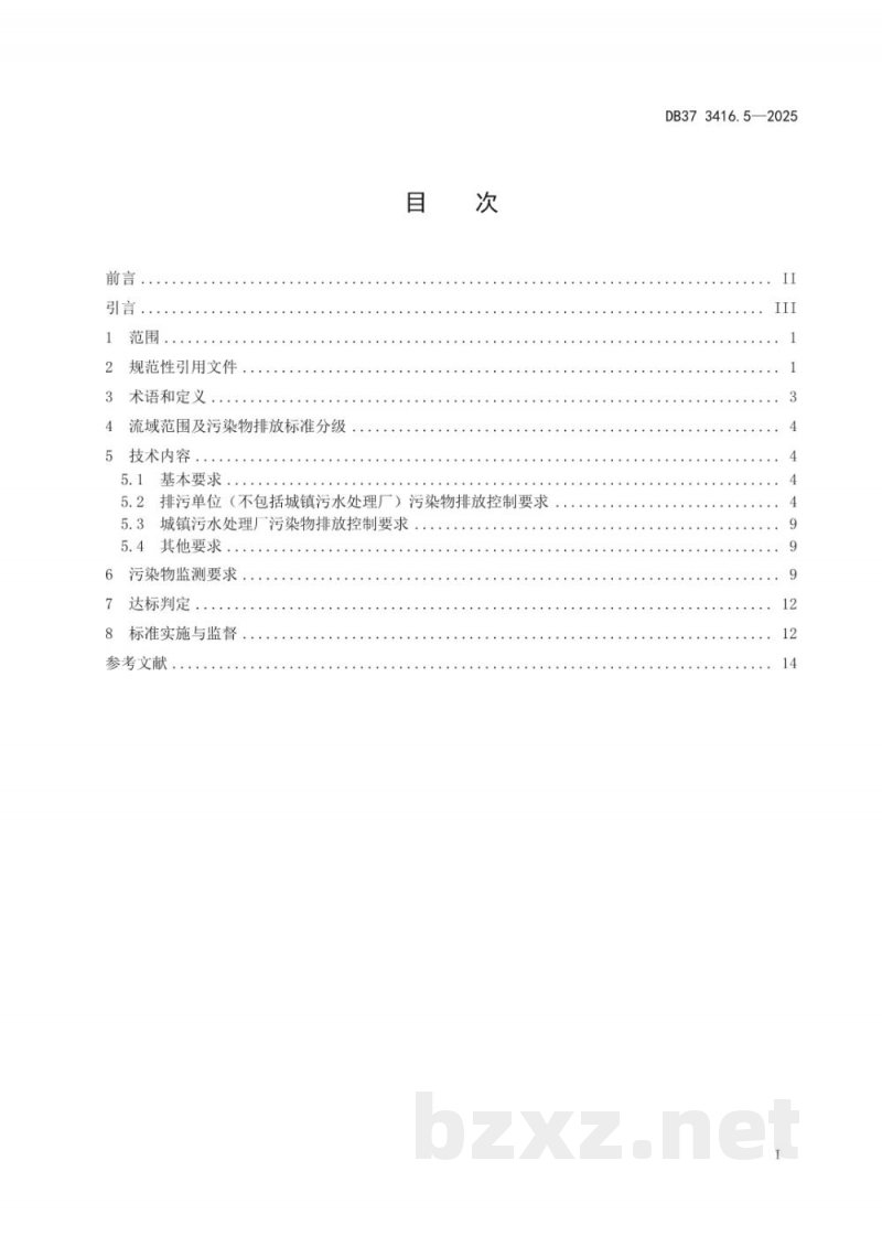 DB37/ 3416.5-2025流域水污染物综合排放标准 第5部分:半岛流域 DB37/ 3416.5-2025流域水污染物综合排放标准 第5部分:半岛流域