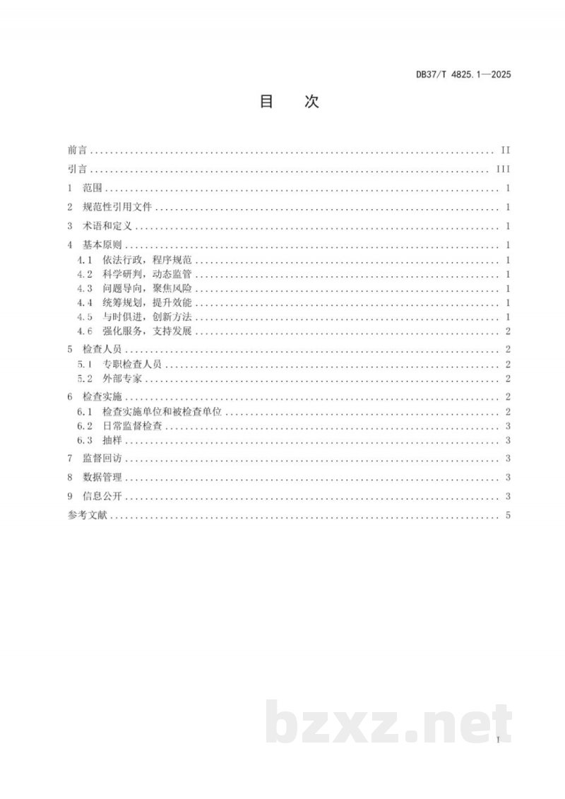DB37/T 4825.1-2025药品、医疗器械、化妆品企业日常监督检查管理规范 第1部分：总则