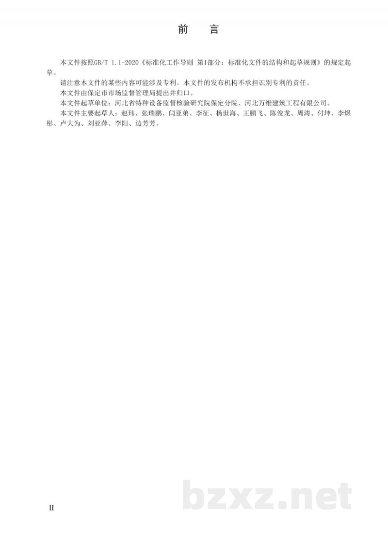 DB1306/T 276-2024特种设备检验检测废弃物管理规范 DB1306/T 276-2024特种设备检验检测废弃物管理规范