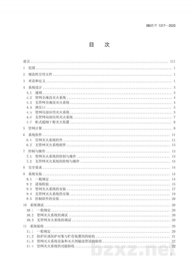 DB37/T 1317-2025超细干粉灭火系统技术规范 DB37/T 1317-2025超细干粉灭火系统技术规范