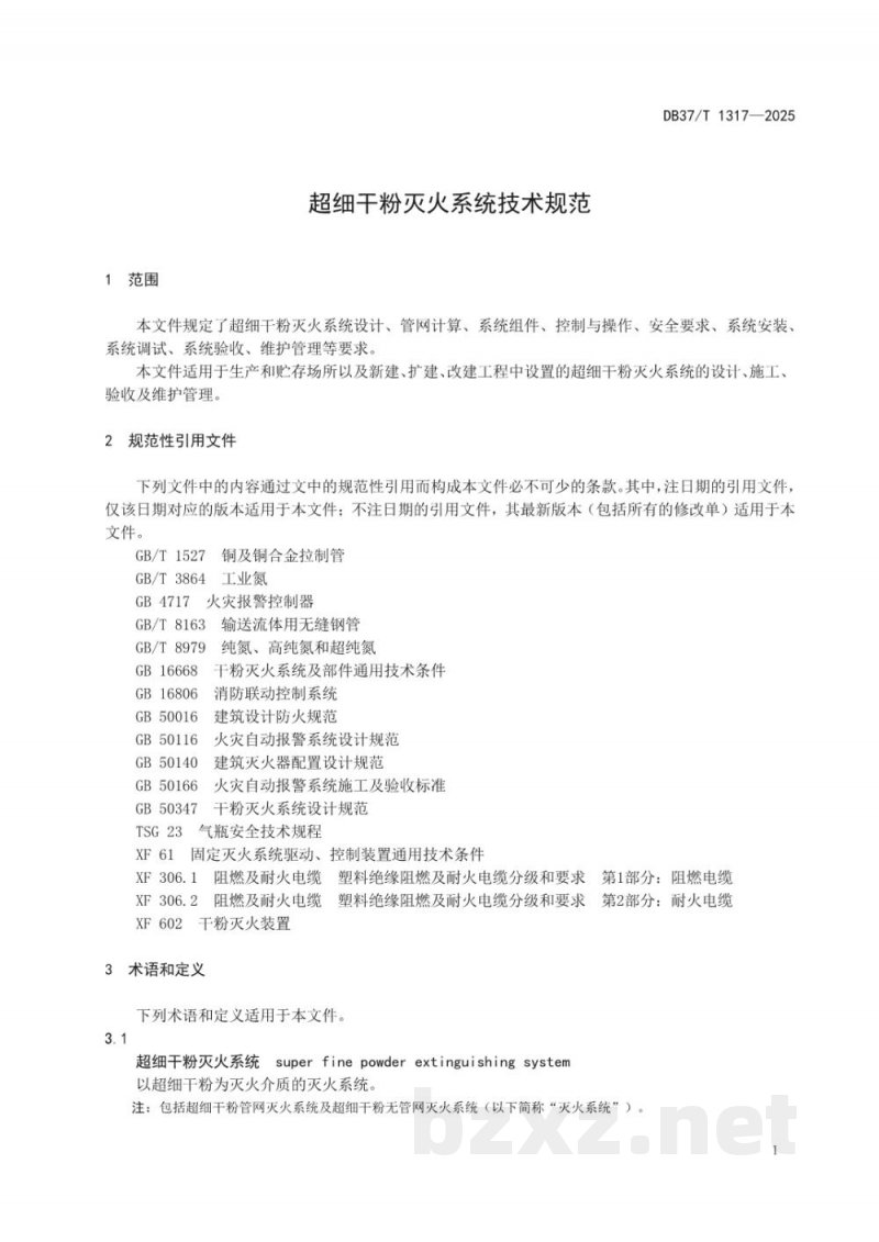 DB37/T 1317-2025超细干粉灭火系统技术规范 DB37/T 1317-2025超细干粉灭火系统技术规范