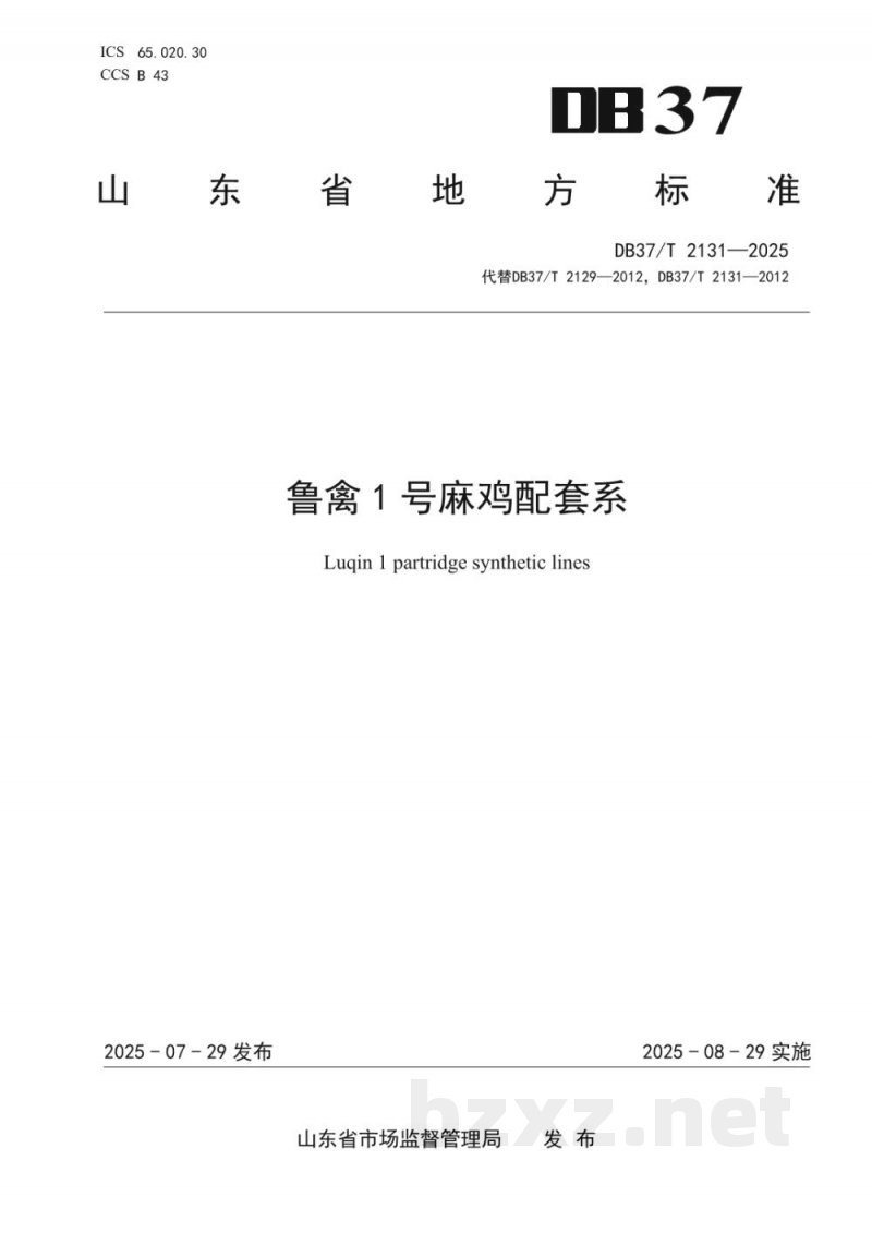 DB37/T 2131-2025鲁禽1号麻鸡配套系