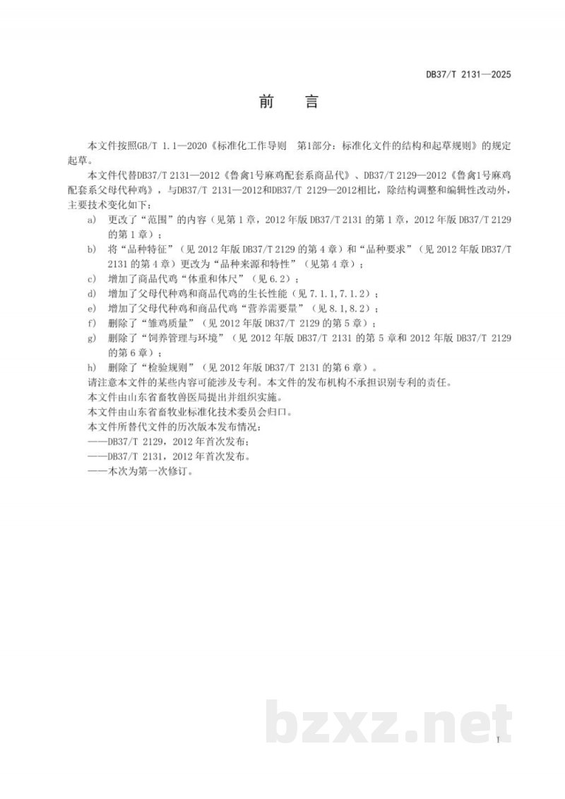 DB37/T 2131-2025鲁禽1号麻鸡配套系