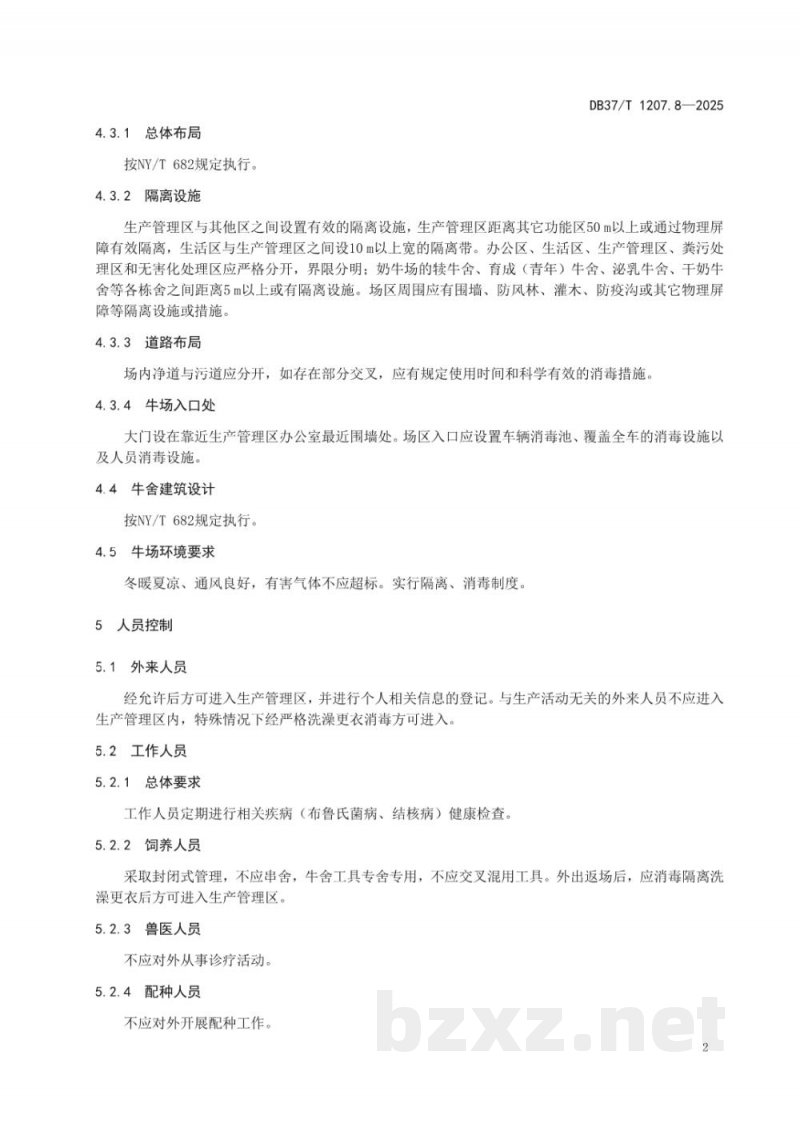 DB37/T 1207.8-2025规模化养殖场生物安全规范 第8部分:牛场 DB37/T 1207.8-2025规模化养殖场生物安全规范 第8部分:牛场