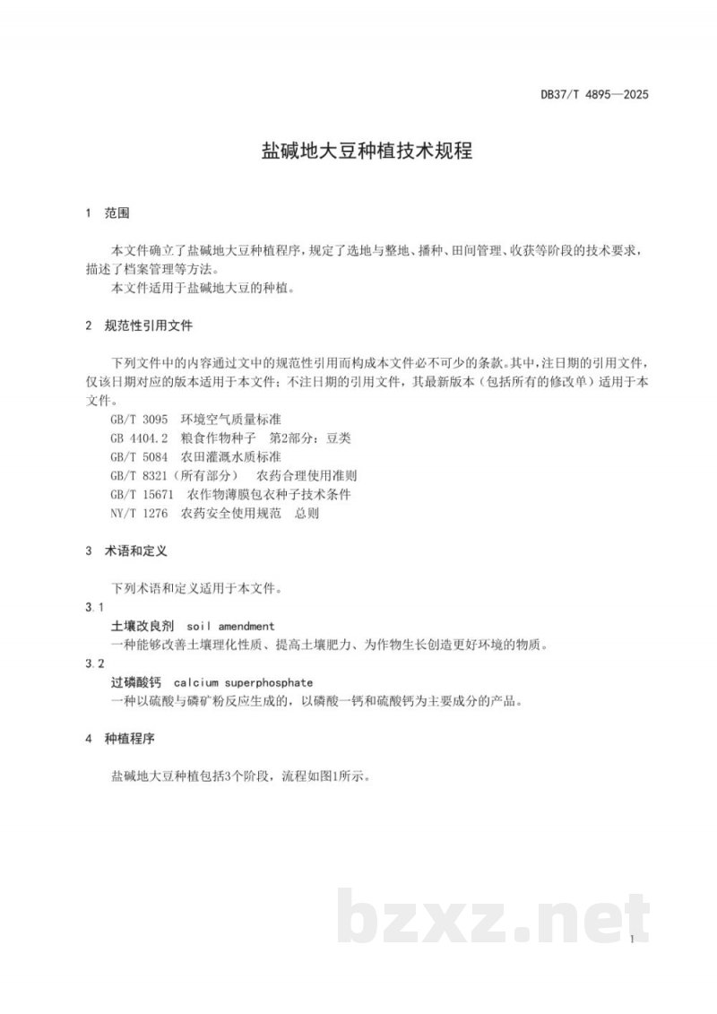 DB37/T 4895-2025盐碱地大豆种植技术规程 DB37/T 4895-2025盐碱地大豆种植技术规程