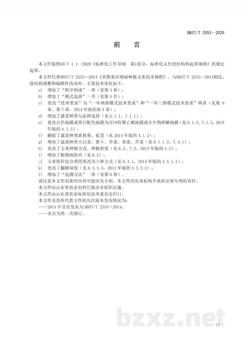 DB37/T 2553-2025蔬菜与玉米多熟种植技术规程 DB37/T 2553-2025蔬菜与玉米多熟种植技术规程