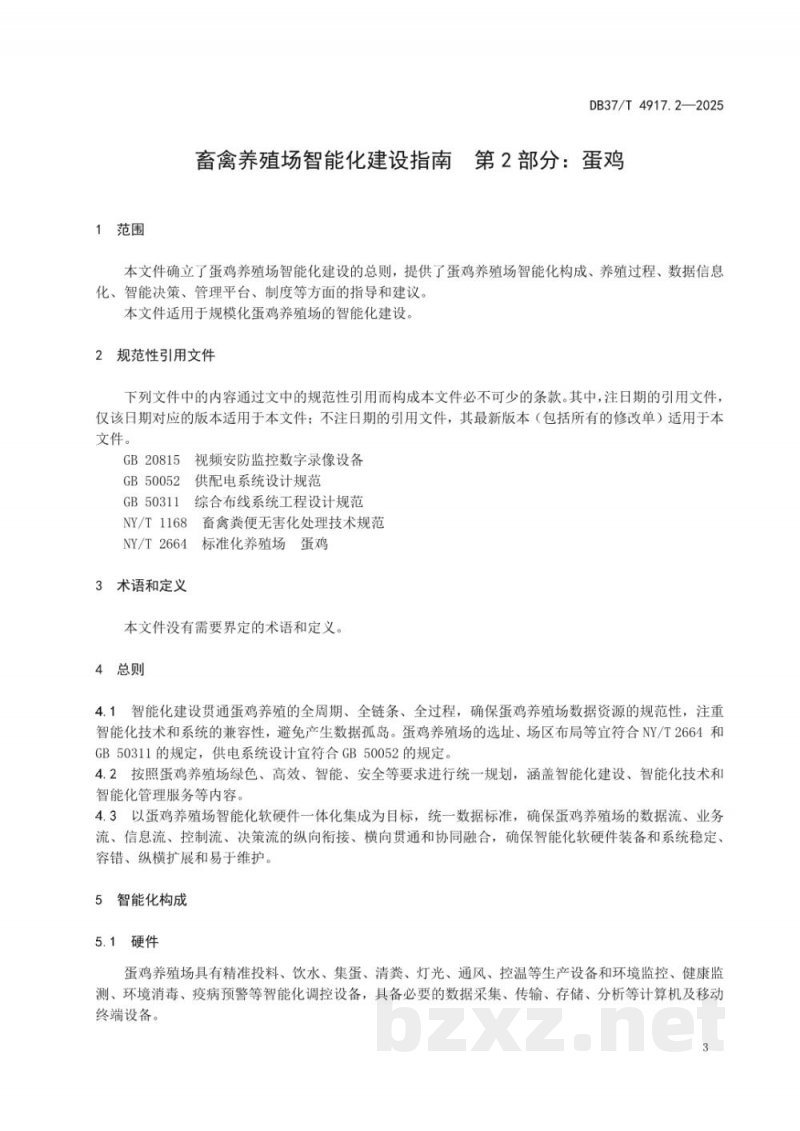 DB37/T 4917.2-2025畜禽养殖场智能化建设指南 第2部分:蛋鸡 DB37/T 4917.2-2025畜禽养殖场智能化建设指南 第2部分:蛋鸡