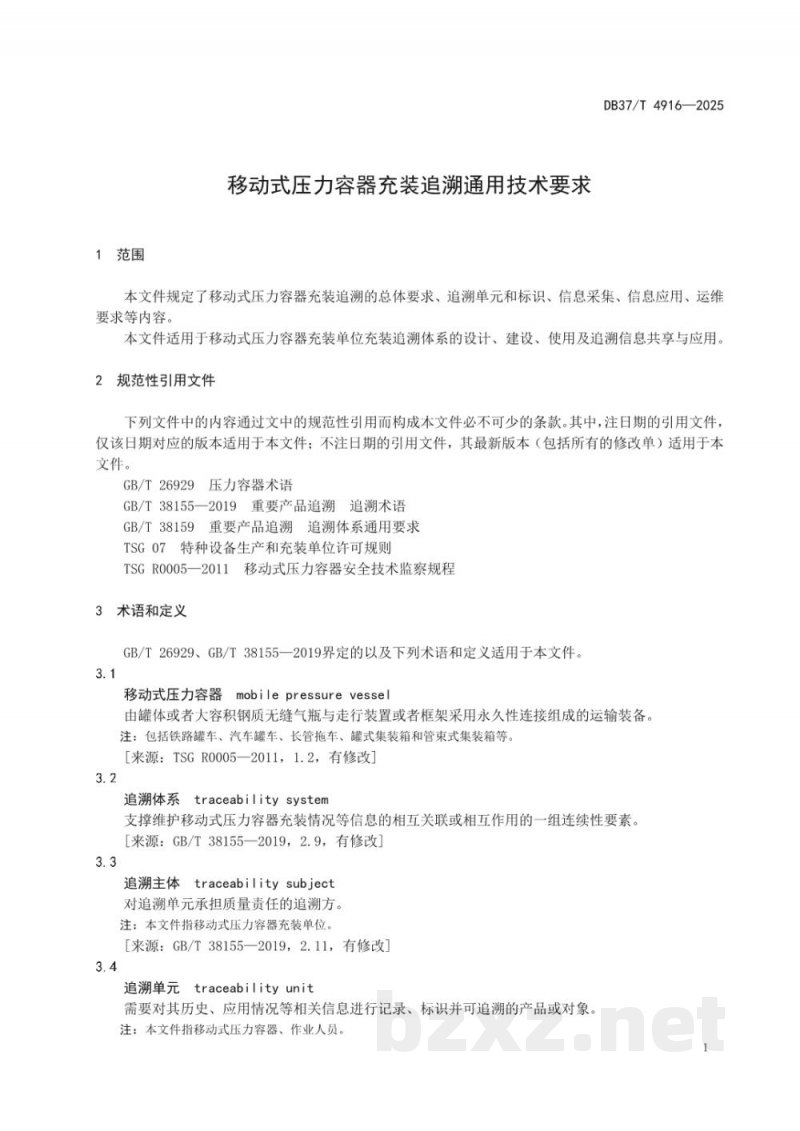 DB37/T 4916-2025移动式压力容器充装追溯通用技术要求 DB37/T 4916-2025移动式压力容器充装追溯通用技术要求